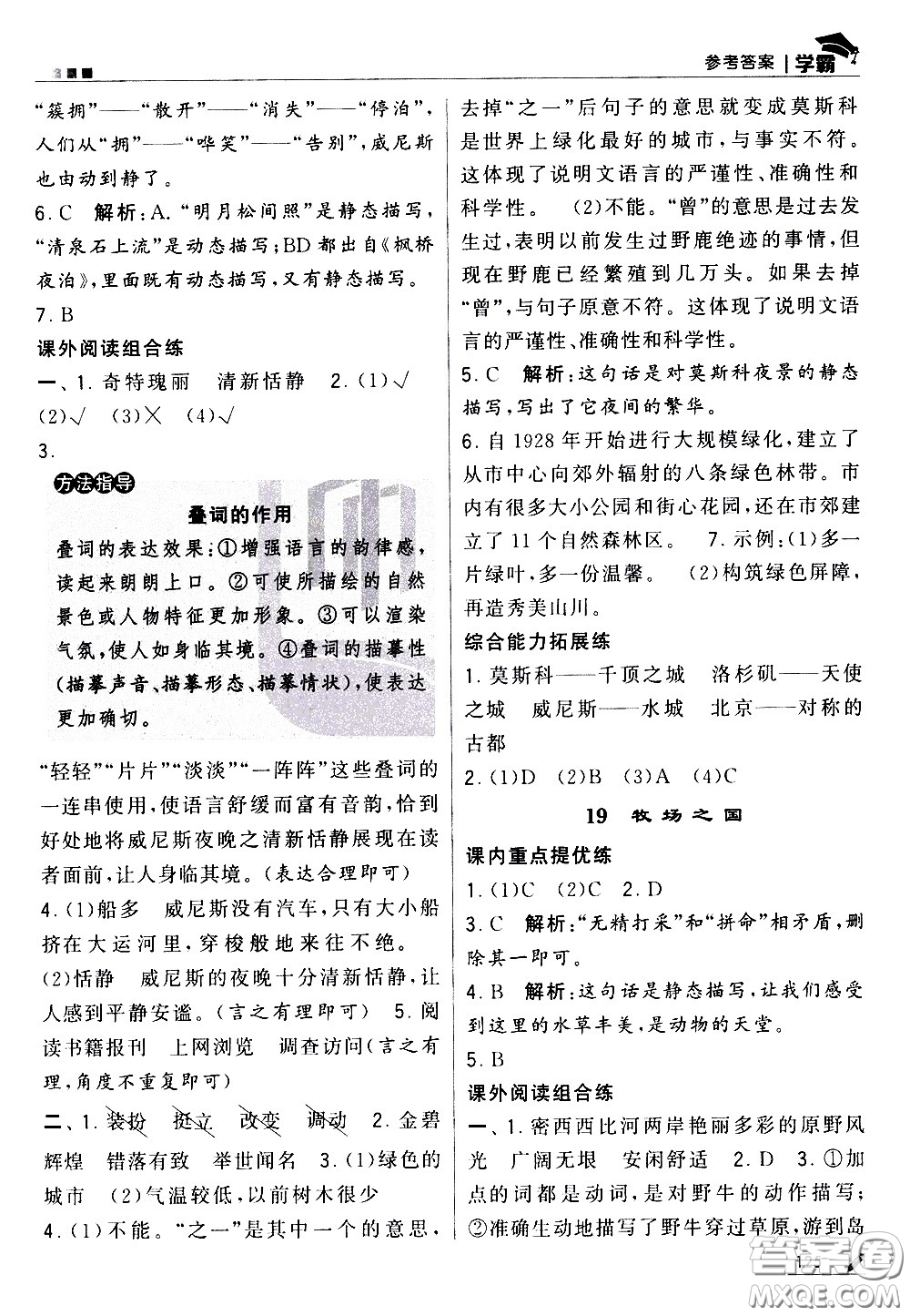 甘肅少年兒童出版社2021春經(jīng)綸學典學霸語文五年級下部編人教版答案