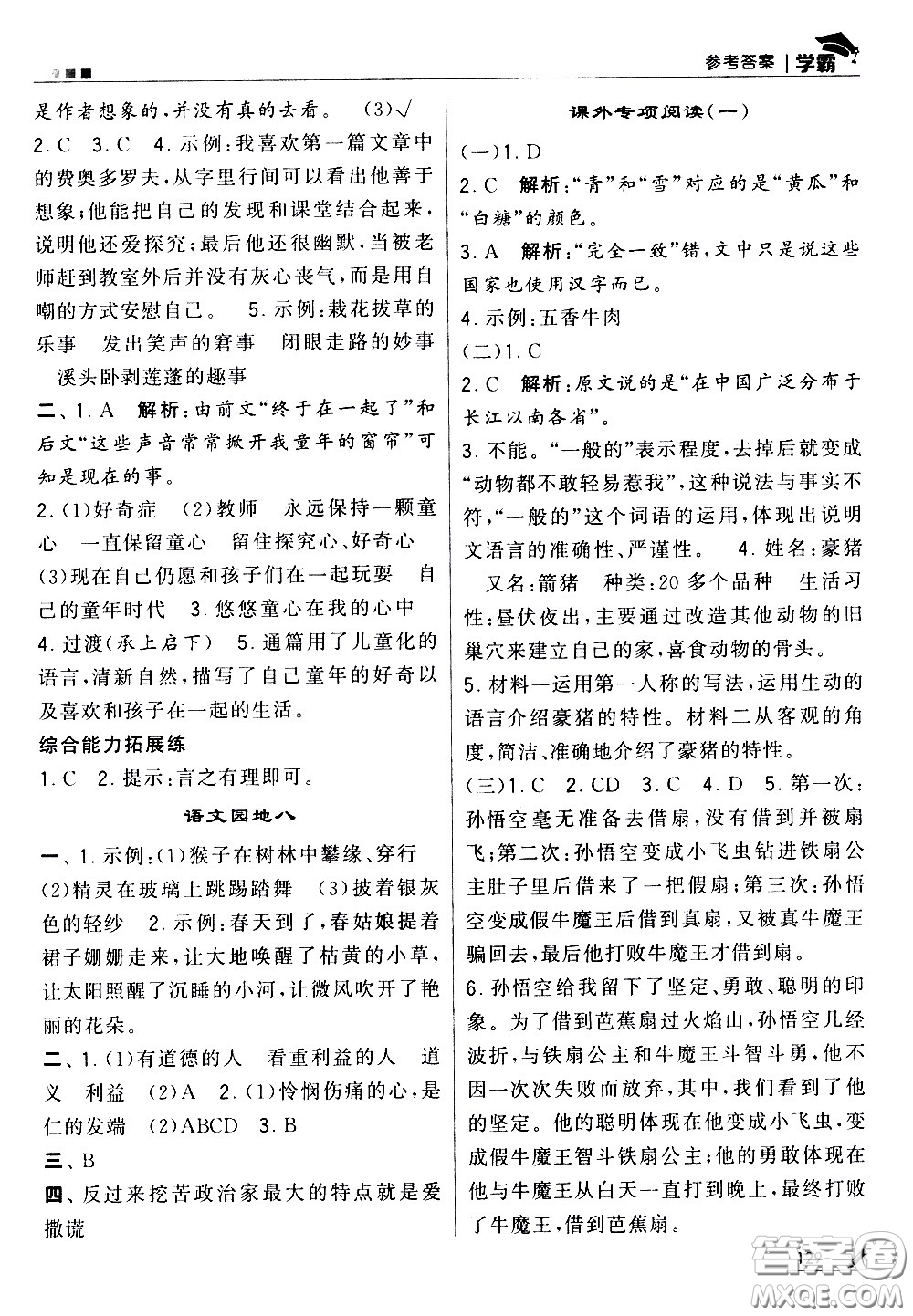 甘肅少年兒童出版社2021春經(jīng)綸學典學霸語文五年級下部編人教版答案