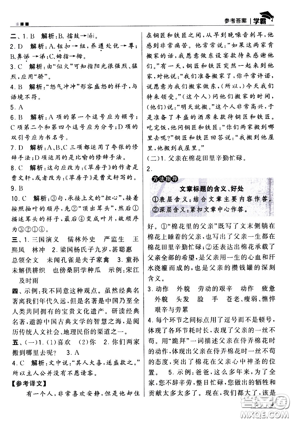 甘肅少年兒童出版社2021春經(jīng)綸學典學霸語文五年級下部編人教版答案