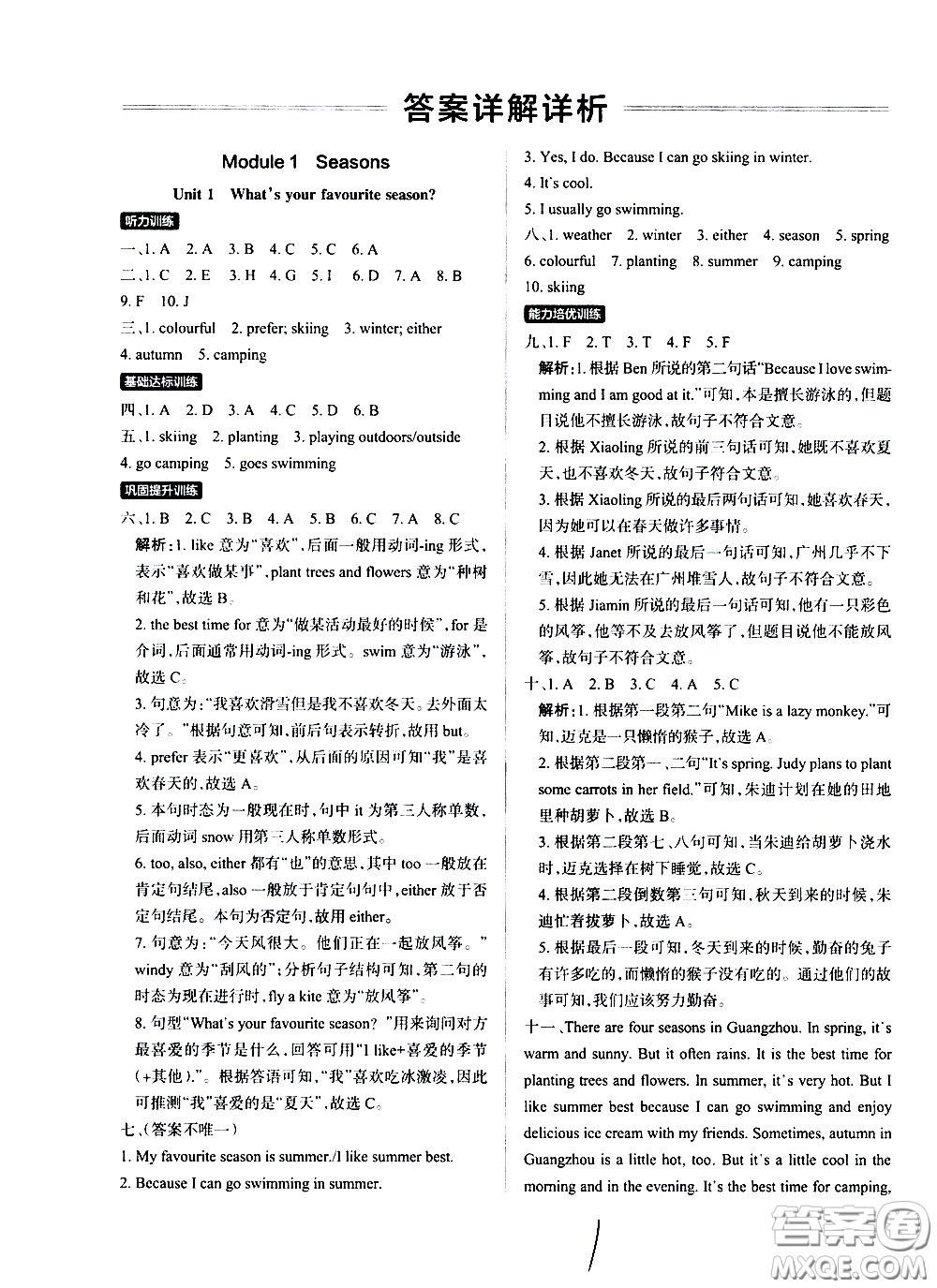 陜西師范大學出版總社有限公司2021小學學霸作業(yè)本英語五年級下JK教科版答案