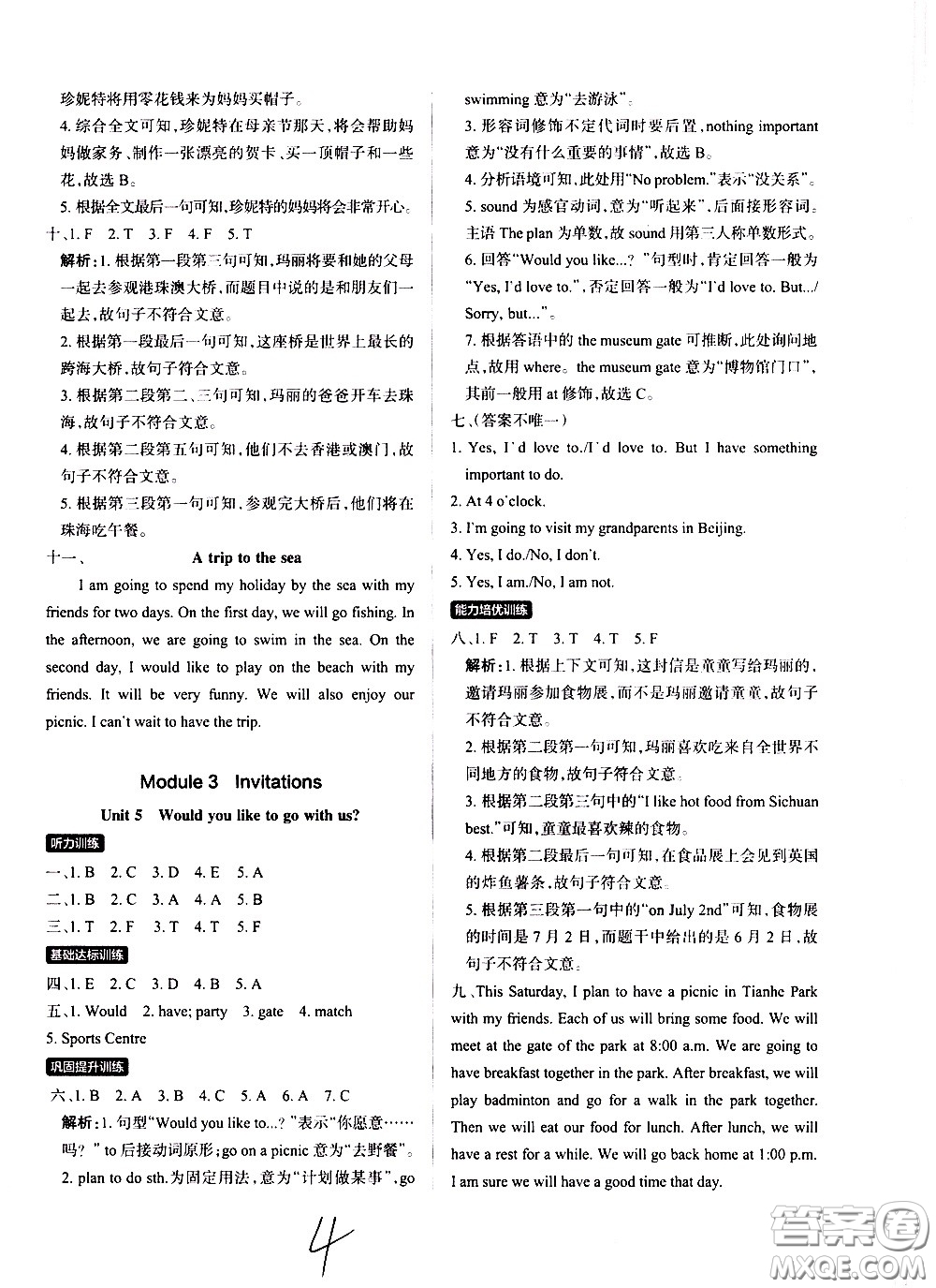 陜西師范大學出版總社有限公司2021小學學霸作業(yè)本英語五年級下JK教科版答案