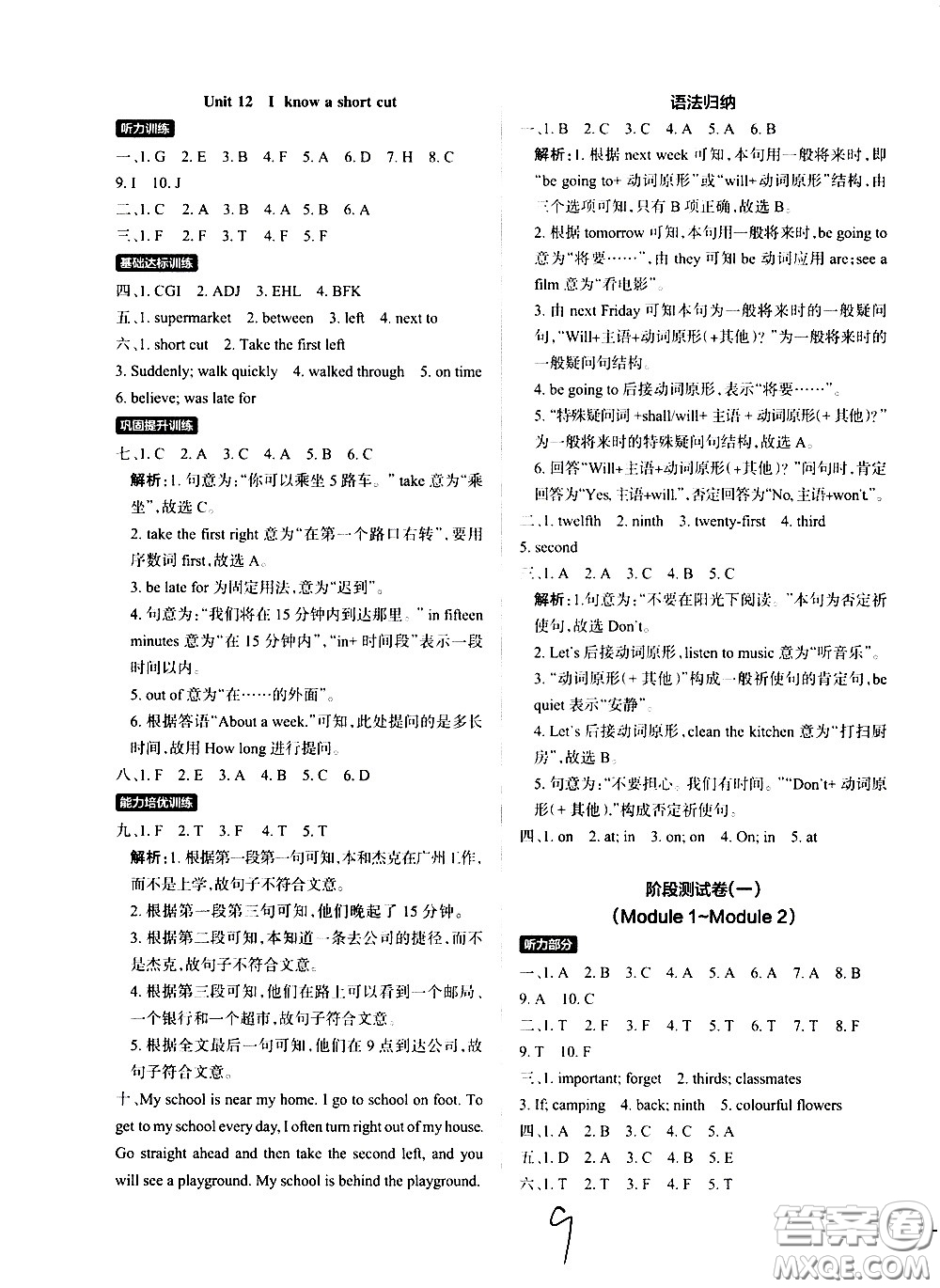 陜西師范大學出版總社有限公司2021小學學霸作業(yè)本英語五年級下JK教科版答案