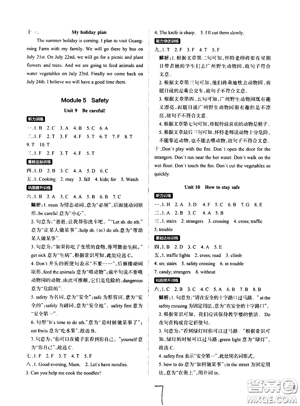 陜西師范大學出版總社有限公司2021小學學霸作業(yè)本英語五年級下JK教科版答案
