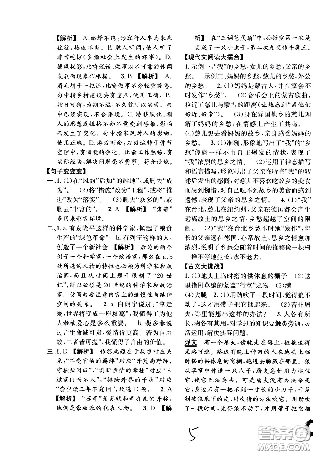 上海世界圖書出版社公司2021年學霸作業(yè)語文五年級下冊人教版答案