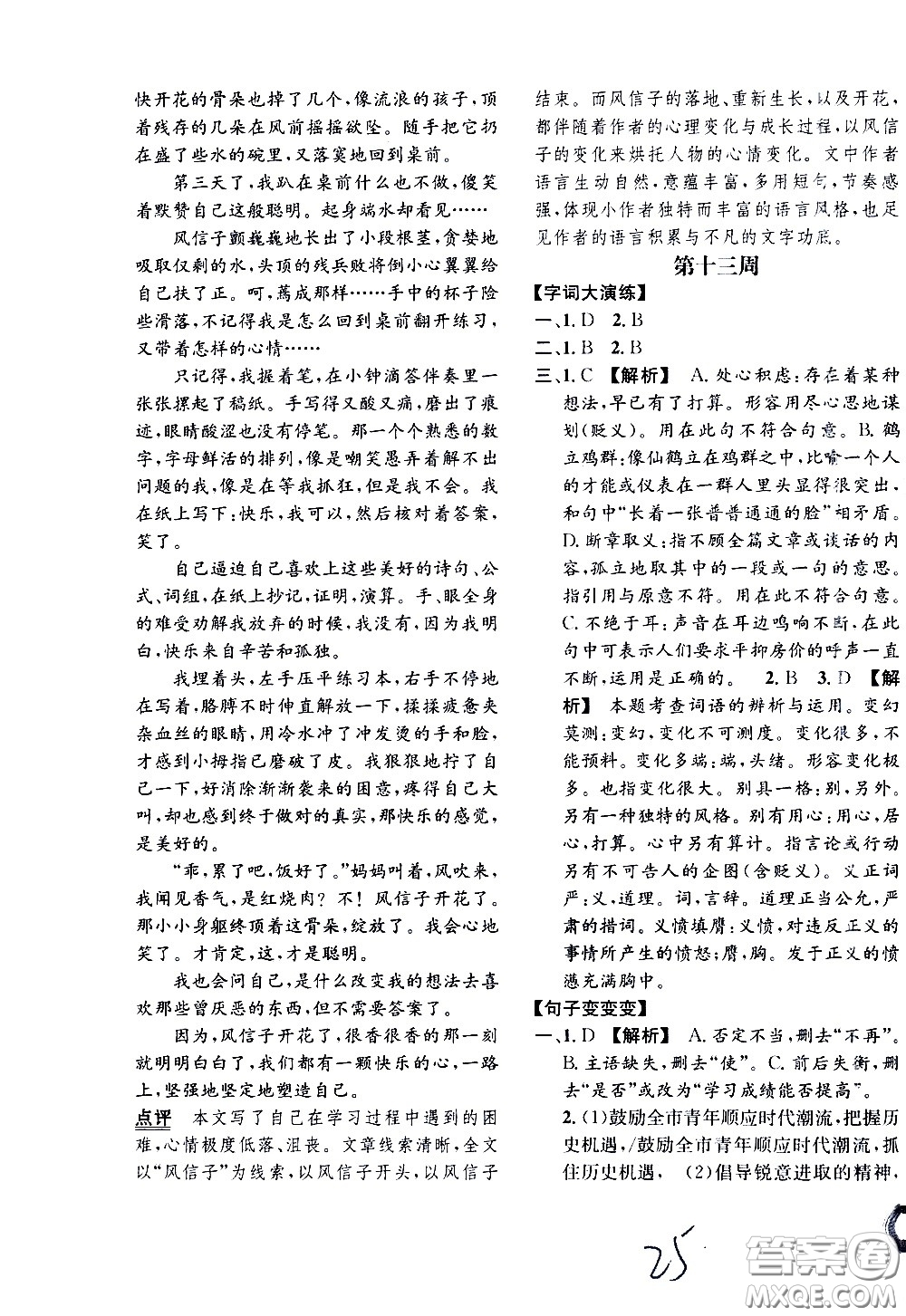 上海世界圖書出版社公司2021年學霸作業(yè)語文五年級下冊人教版答案