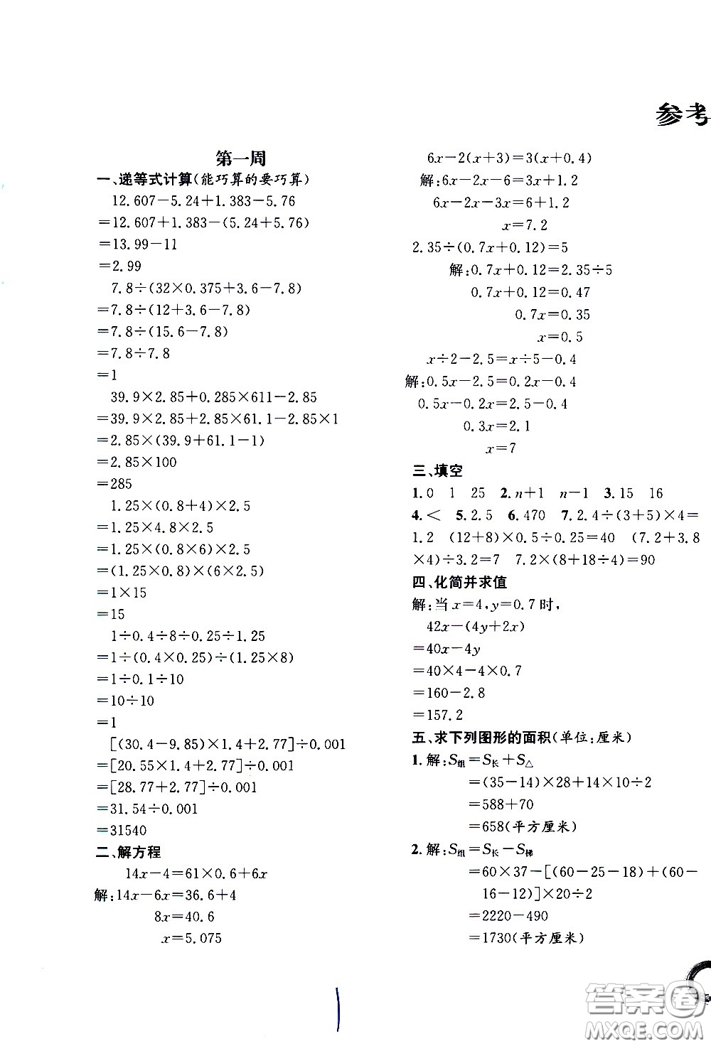 上海世界圖書(shū)出版社公司2021年學(xué)霸作業(yè)數(shù)學(xué)五年級(jí)下冊(cè)上海版答案