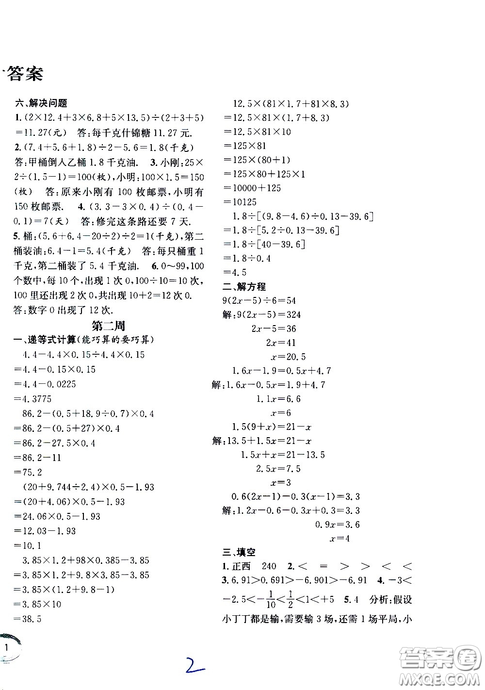 上海世界圖書(shū)出版社公司2021年學(xué)霸作業(yè)數(shù)學(xué)五年級(jí)下冊(cè)上海版答案
