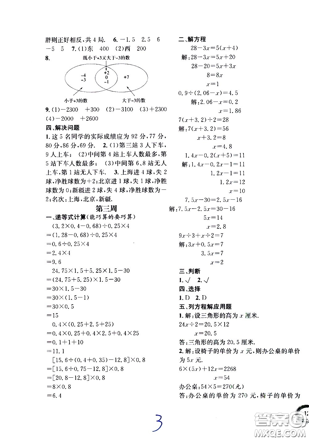 上海世界圖書(shū)出版社公司2021年學(xué)霸作業(yè)數(shù)學(xué)五年級(jí)下冊(cè)上海版答案