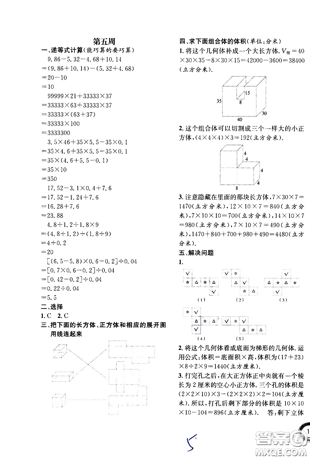 上海世界圖書(shū)出版社公司2021年學(xué)霸作業(yè)數(shù)學(xué)五年級(jí)下冊(cè)上海版答案