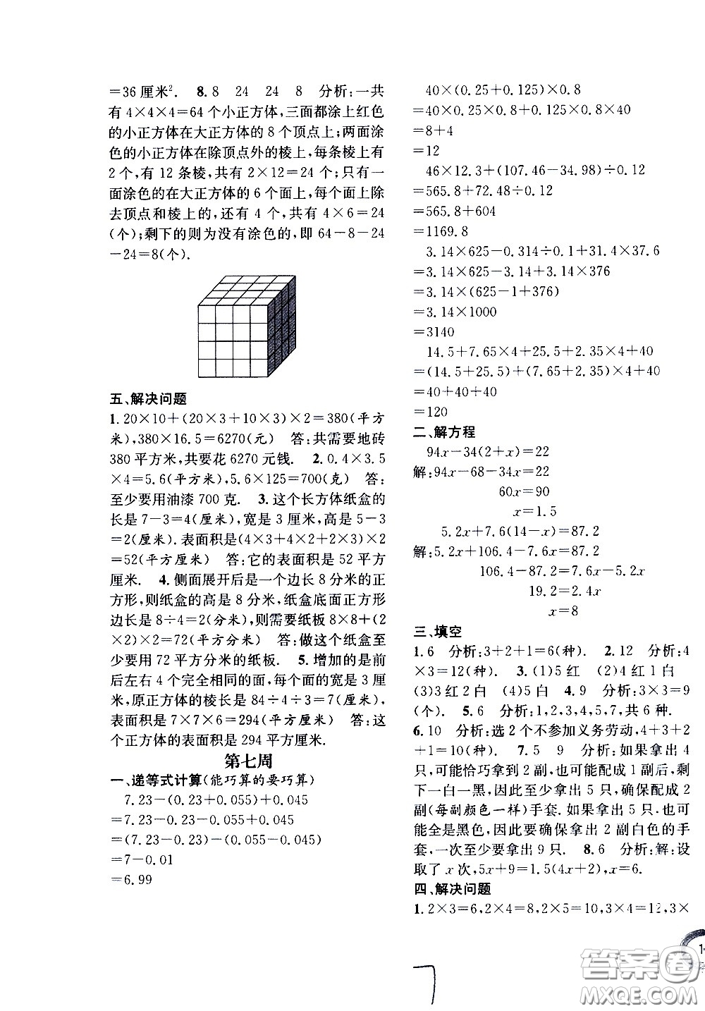 上海世界圖書(shū)出版社公司2021年學(xué)霸作業(yè)數(shù)學(xué)五年級(jí)下冊(cè)上海版答案
