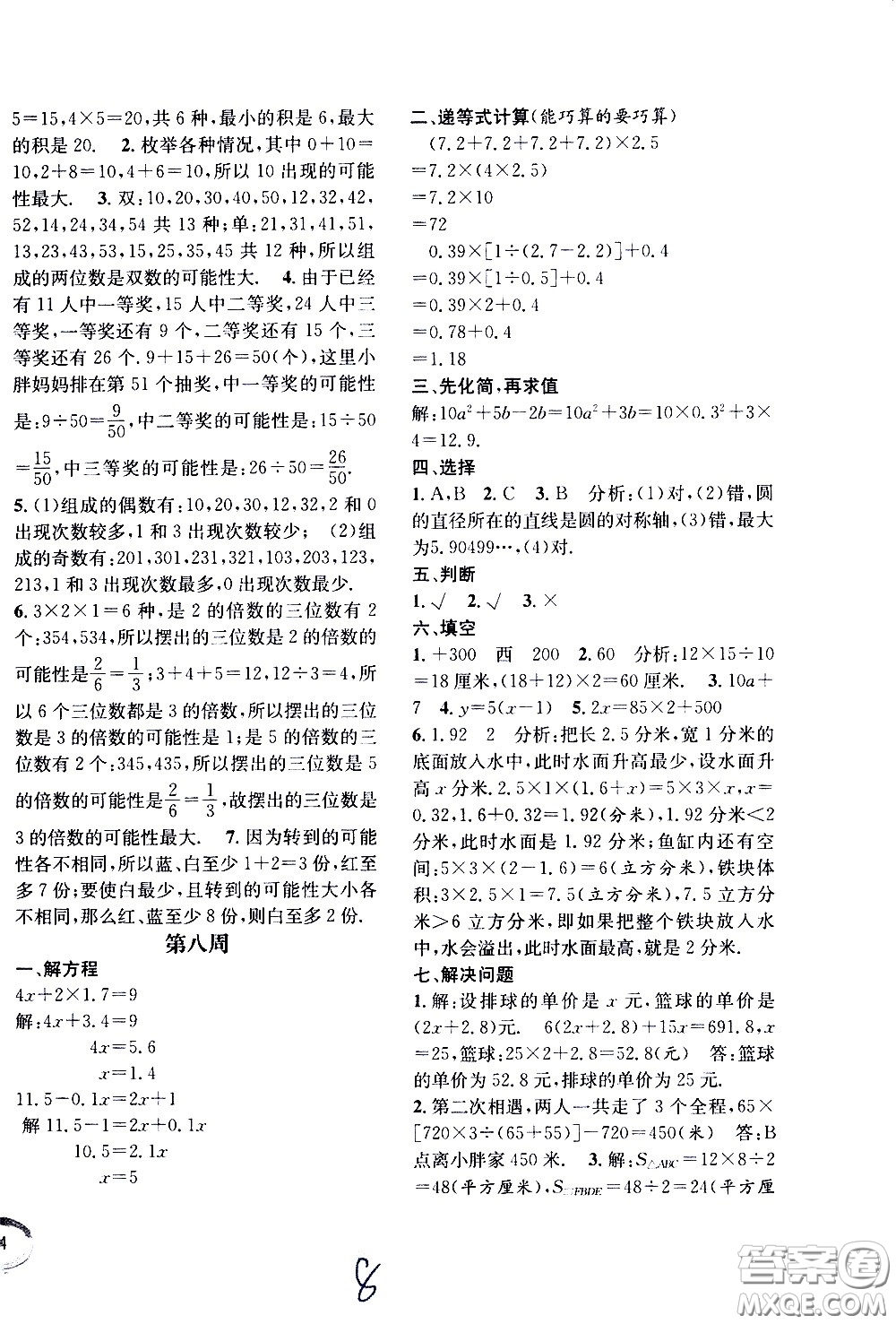 上海世界圖書(shū)出版社公司2021年學(xué)霸作業(yè)數(shù)學(xué)五年級(jí)下冊(cè)上海版答案