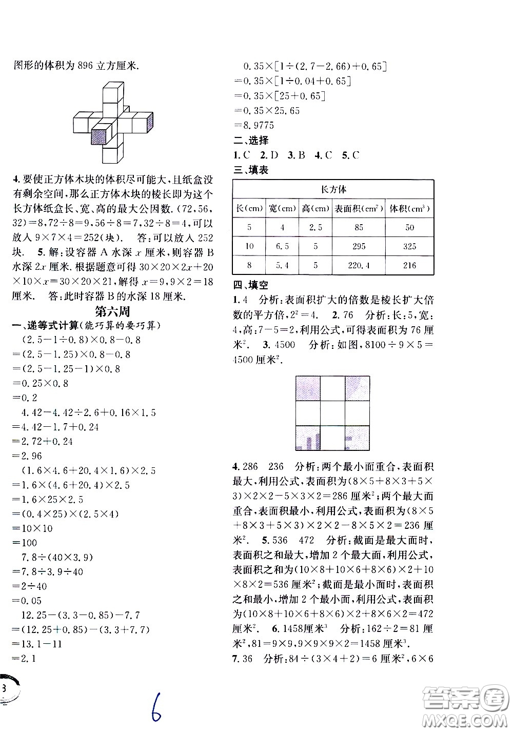 上海世界圖書(shū)出版社公司2021年學(xué)霸作業(yè)數(shù)學(xué)五年級(jí)下冊(cè)上海版答案