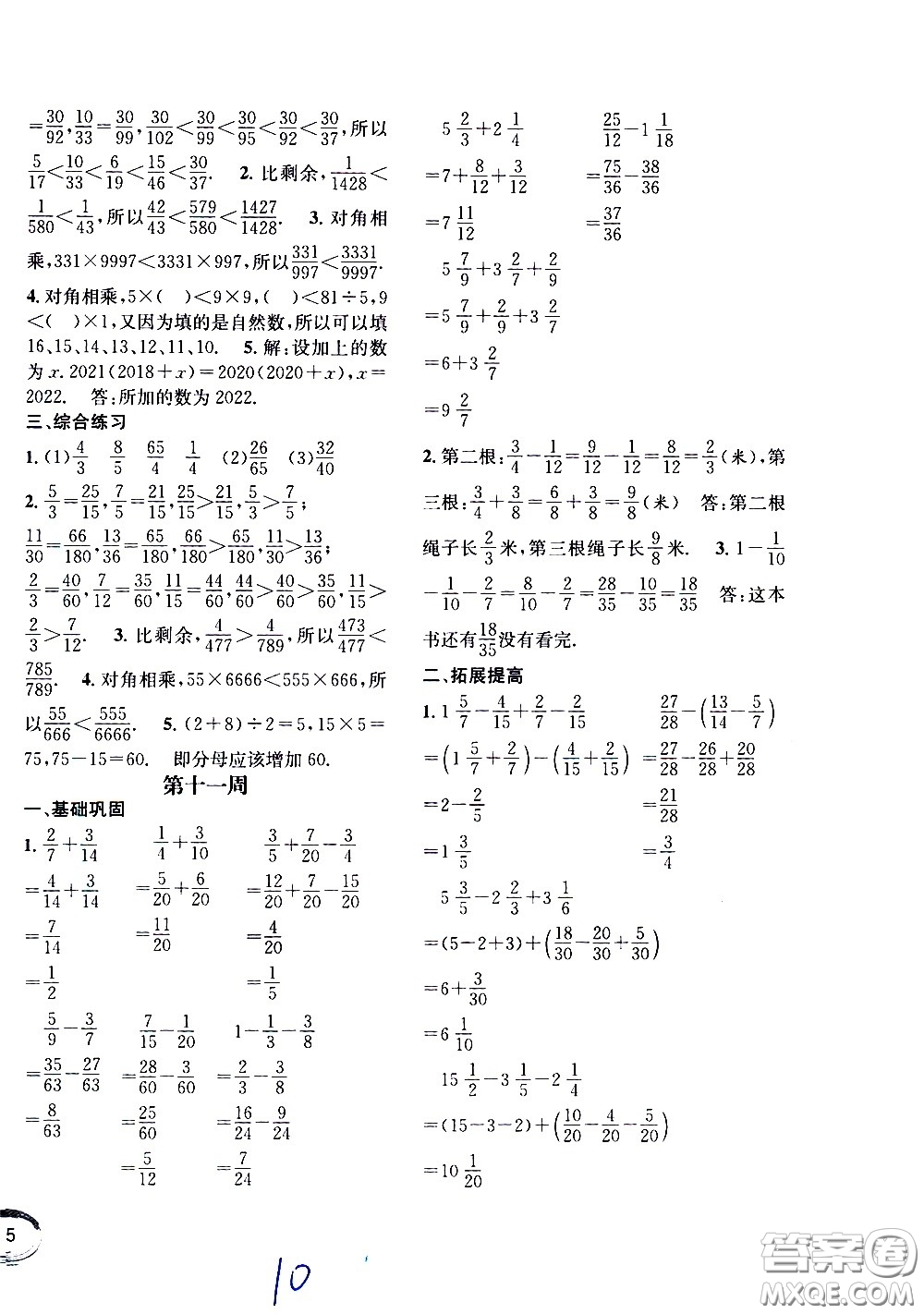 上海世界圖書(shū)出版社公司2021年學(xué)霸作業(yè)數(shù)學(xué)五年級(jí)下冊(cè)上海版答案