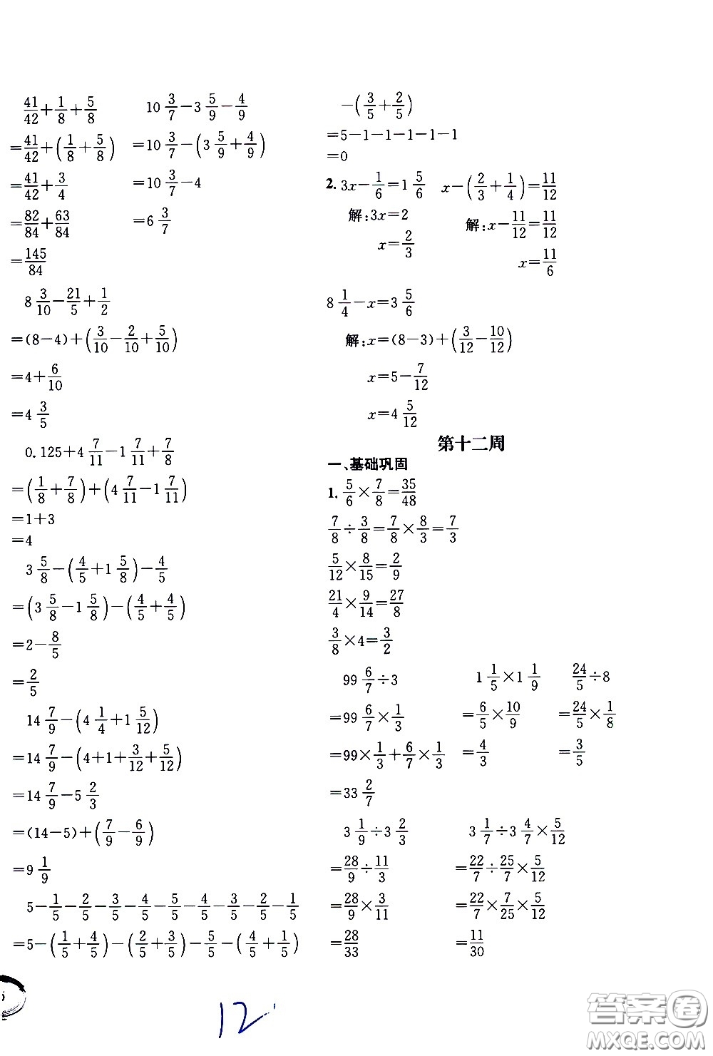 上海世界圖書(shū)出版社公司2021年學(xué)霸作業(yè)數(shù)學(xué)五年級(jí)下冊(cè)上海版答案
