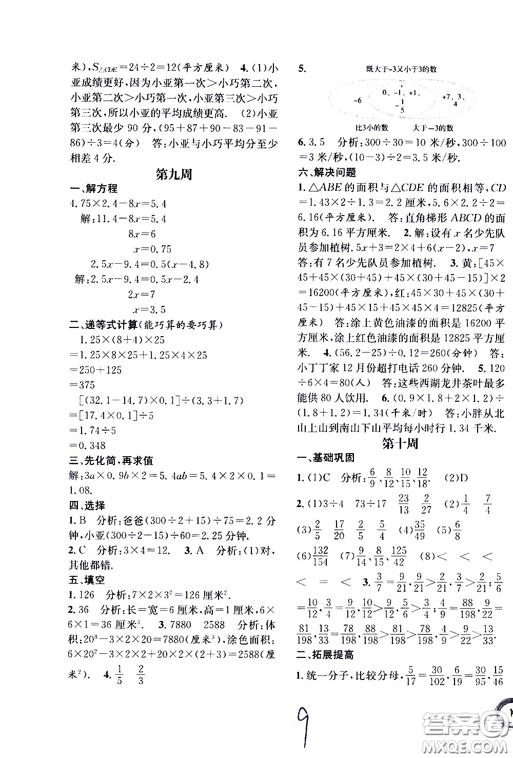上海世界圖書(shū)出版社公司2021年學(xué)霸作業(yè)數(shù)學(xué)五年級(jí)下冊(cè)上海版答案