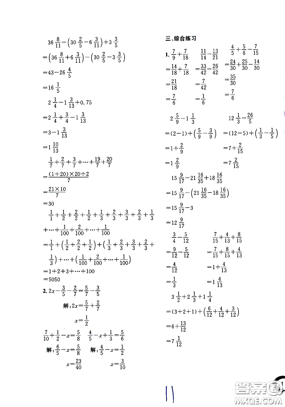 上海世界圖書(shū)出版社公司2021年學(xué)霸作業(yè)數(shù)學(xué)五年級(jí)下冊(cè)上海版答案