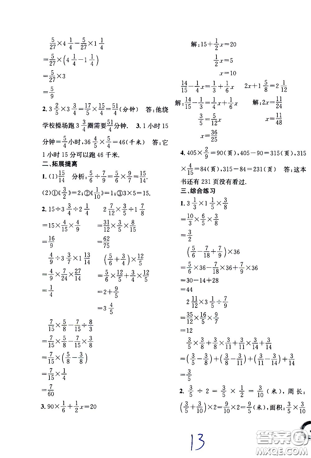 上海世界圖書(shū)出版社公司2021年學(xué)霸作業(yè)數(shù)學(xué)五年級(jí)下冊(cè)上海版答案