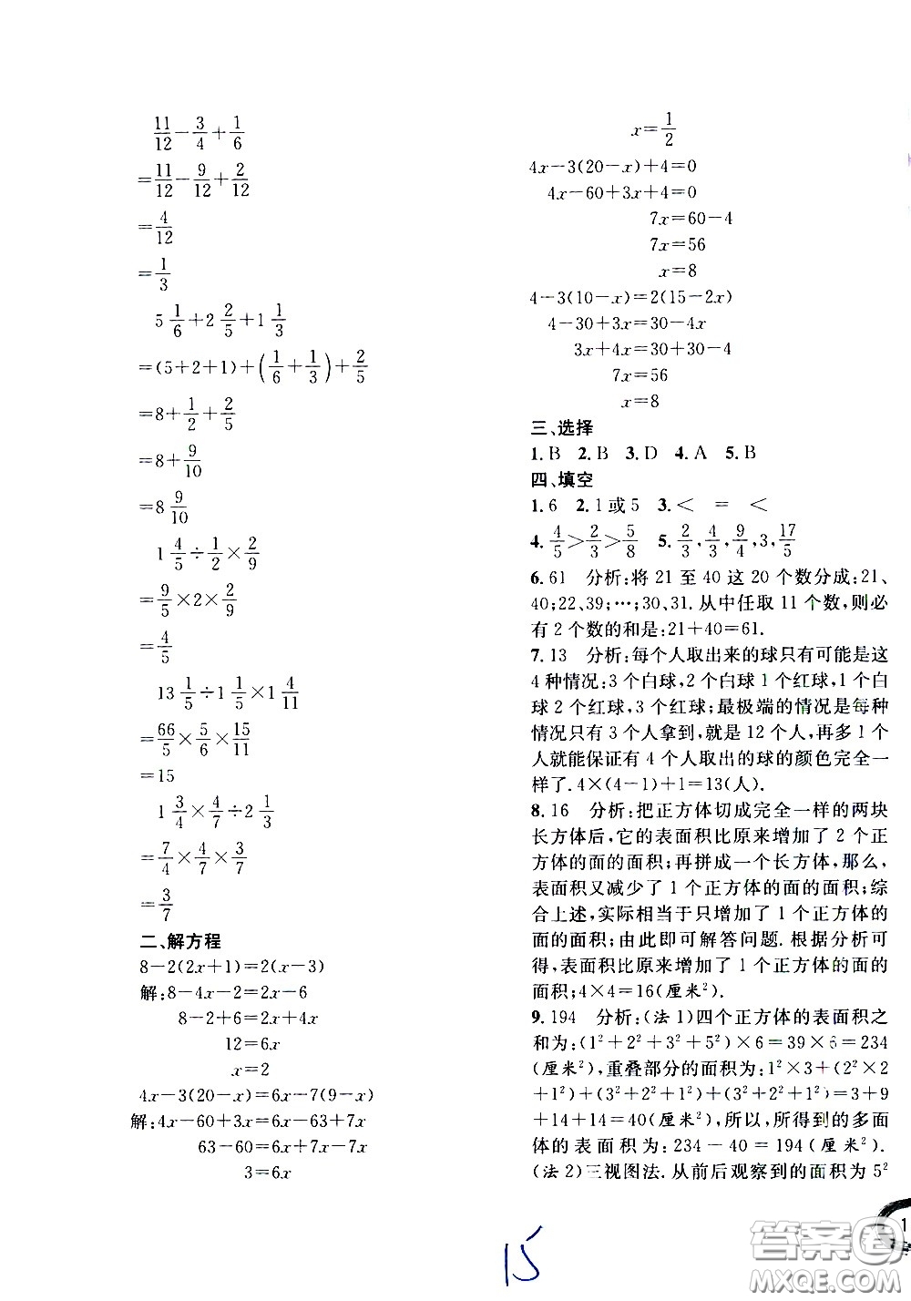 上海世界圖書(shū)出版社公司2021年學(xué)霸作業(yè)數(shù)學(xué)五年級(jí)下冊(cè)上海版答案