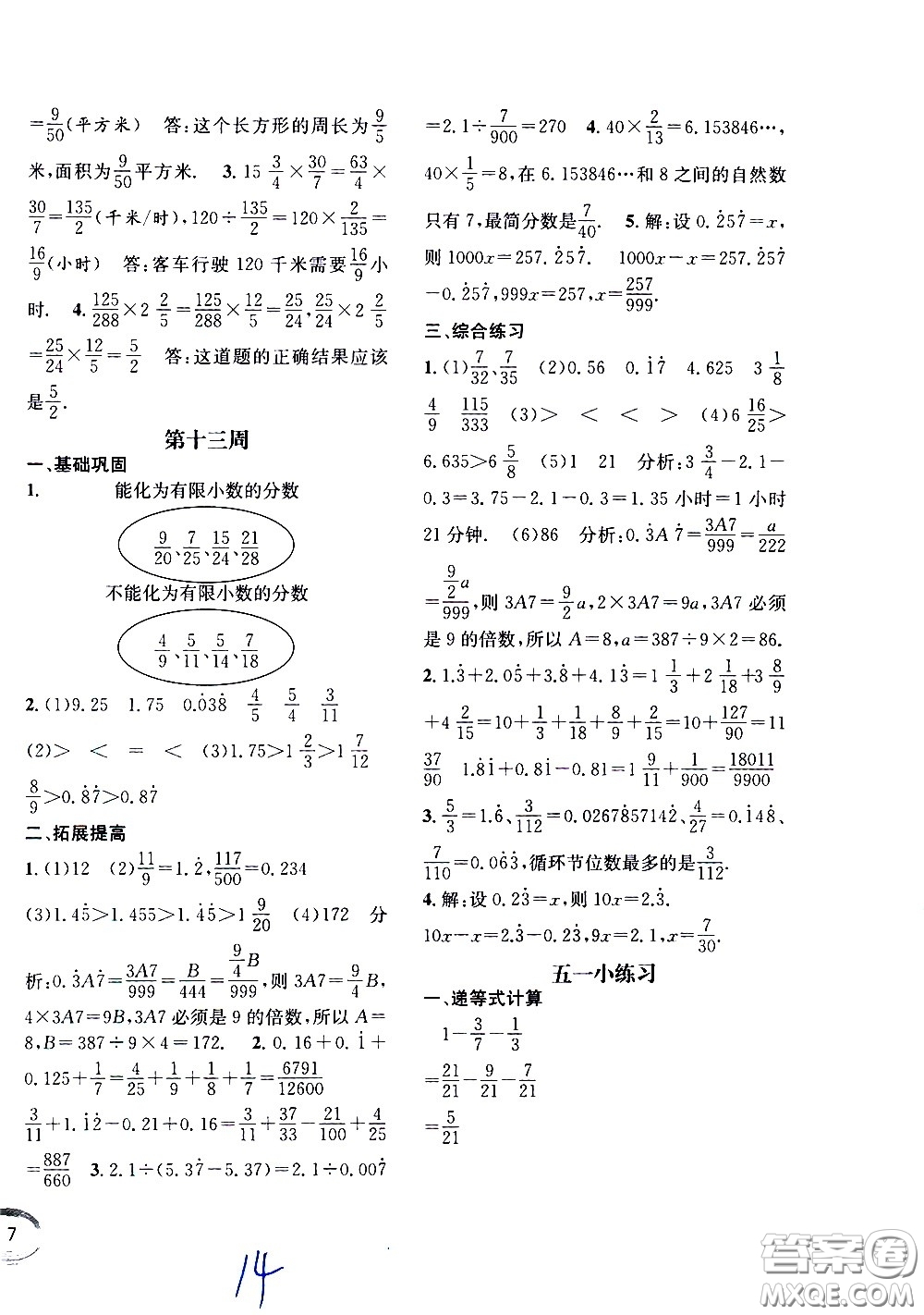 上海世界圖書(shū)出版社公司2021年學(xué)霸作業(yè)數(shù)學(xué)五年級(jí)下冊(cè)上海版答案