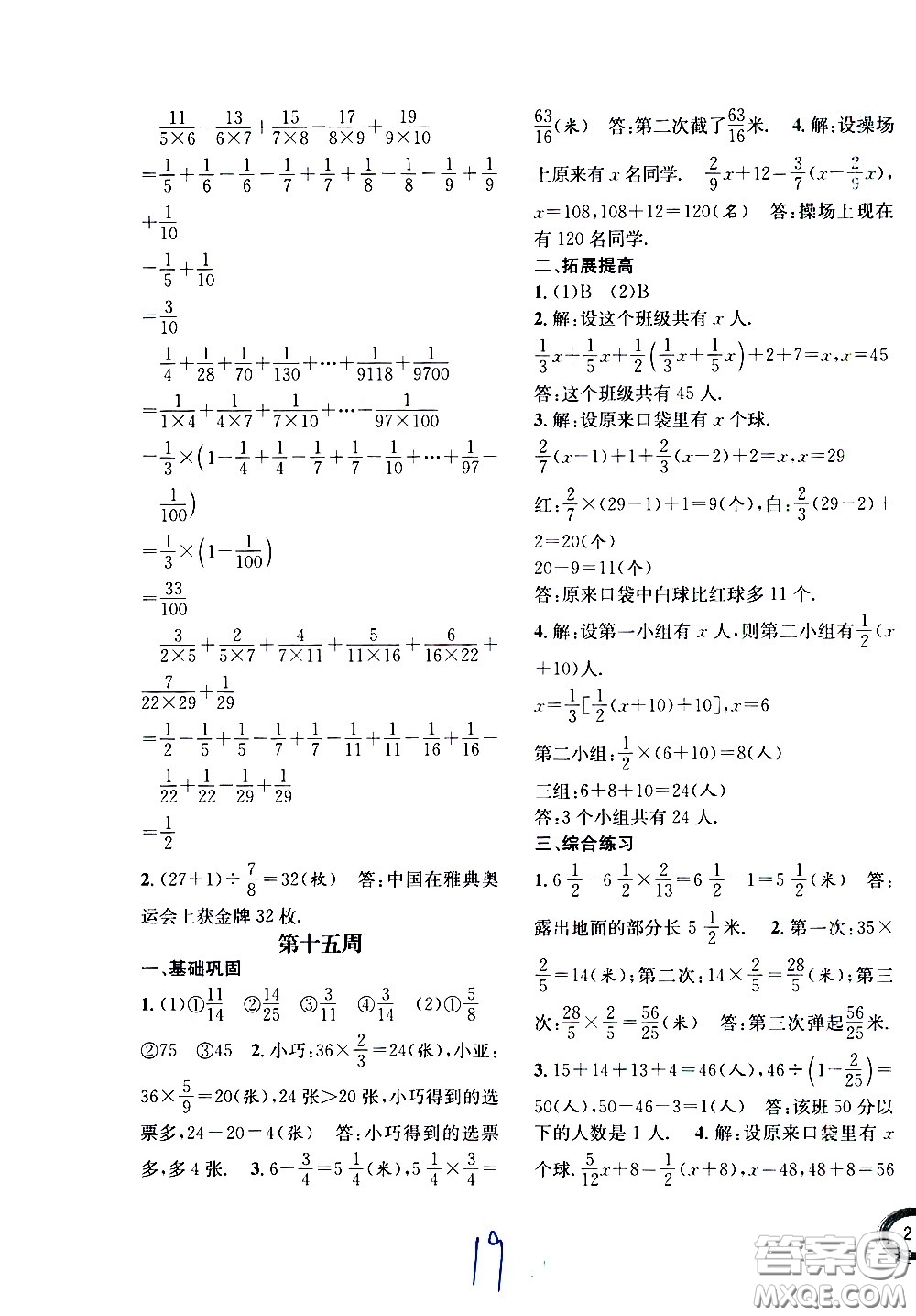 上海世界圖書(shū)出版社公司2021年學(xué)霸作業(yè)數(shù)學(xué)五年級(jí)下冊(cè)上海版答案