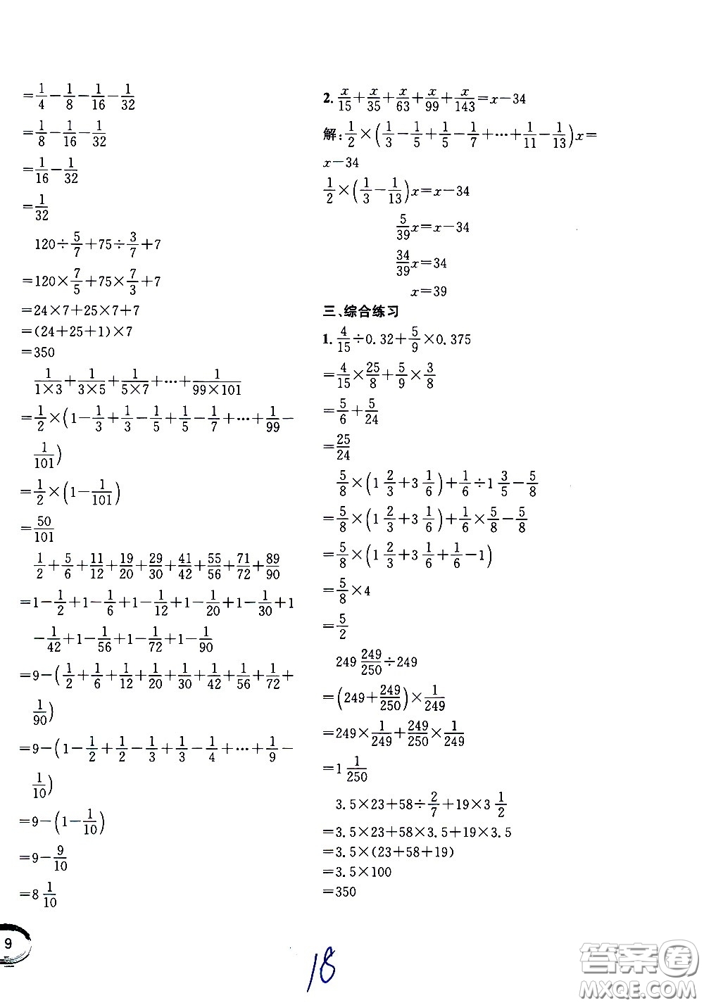 上海世界圖書(shū)出版社公司2021年學(xué)霸作業(yè)數(shù)學(xué)五年級(jí)下冊(cè)上海版答案