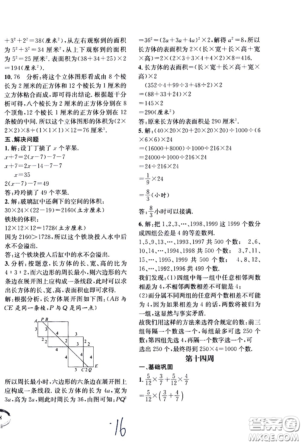 上海世界圖書(shū)出版社公司2021年學(xué)霸作業(yè)數(shù)學(xué)五年級(jí)下冊(cè)上海版答案