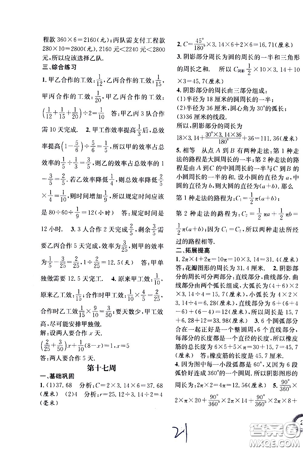 上海世界圖書(shū)出版社公司2021年學(xué)霸作業(yè)數(shù)學(xué)五年級(jí)下冊(cè)上海版答案