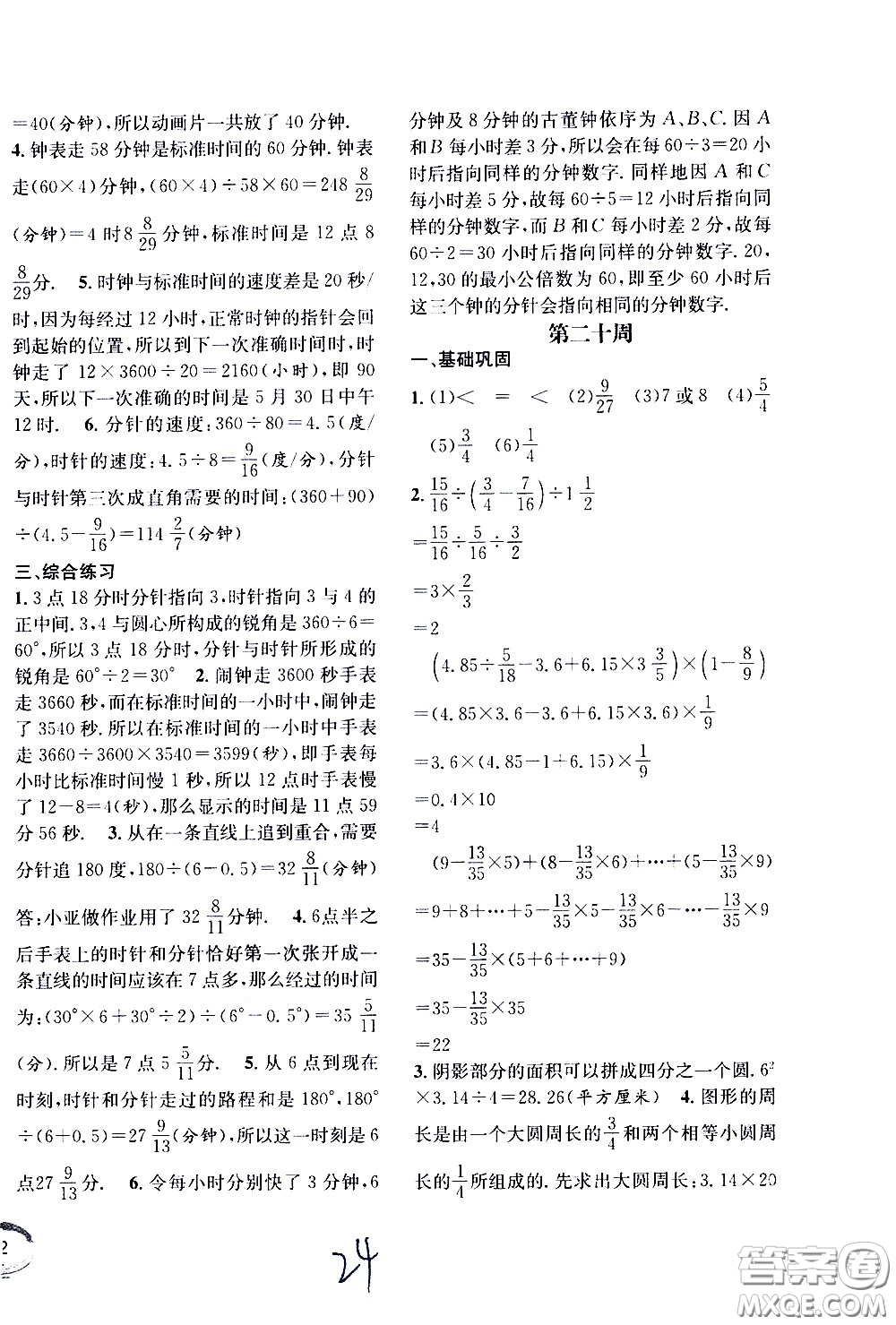 上海世界圖書(shū)出版社公司2021年學(xué)霸作業(yè)數(shù)學(xué)五年級(jí)下冊(cè)上海版答案