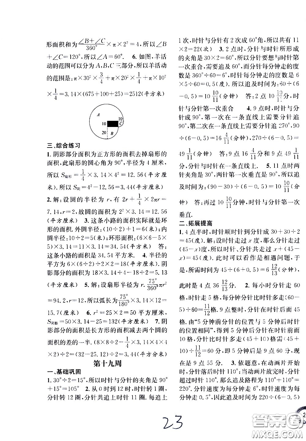 上海世界圖書(shū)出版社公司2021年學(xué)霸作業(yè)數(shù)學(xué)五年級(jí)下冊(cè)上海版答案