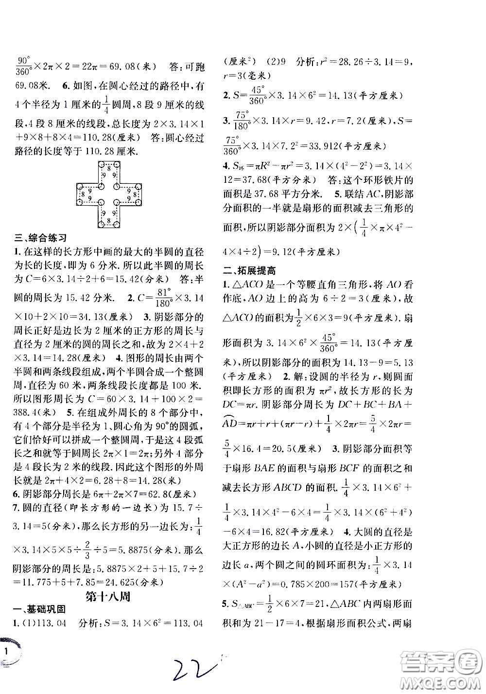 上海世界圖書(shū)出版社公司2021年學(xué)霸作業(yè)數(shù)學(xué)五年級(jí)下冊(cè)上海版答案
