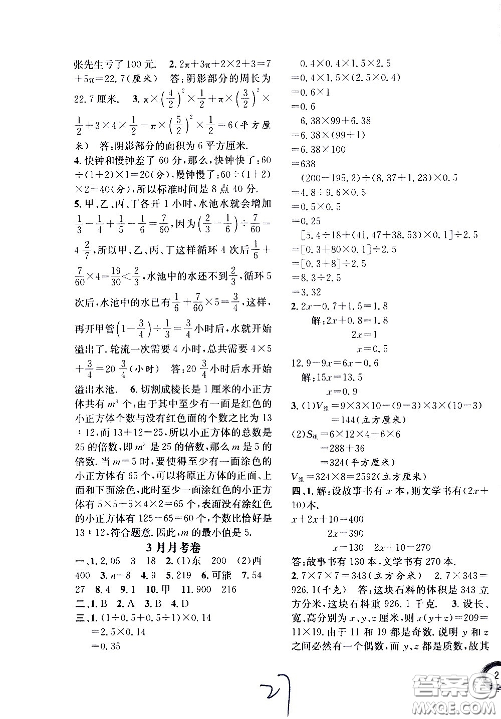 上海世界圖書(shū)出版社公司2021年學(xué)霸作業(yè)數(shù)學(xué)五年級(jí)下冊(cè)上海版答案