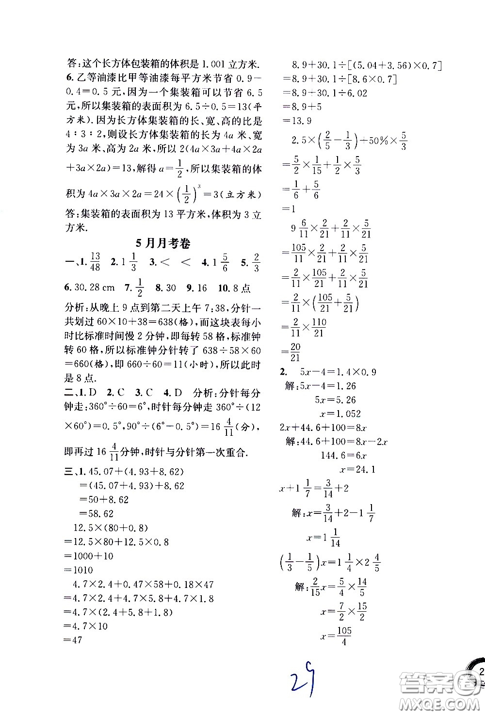 上海世界圖書(shū)出版社公司2021年學(xué)霸作業(yè)數(shù)學(xué)五年級(jí)下冊(cè)上海版答案