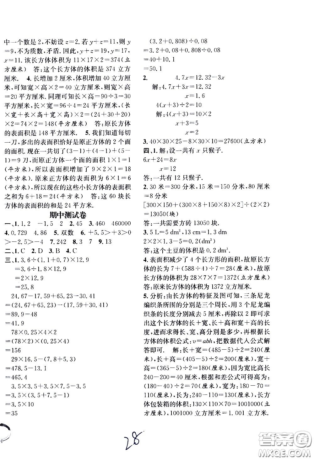 上海世界圖書(shū)出版社公司2021年學(xué)霸作業(yè)數(shù)學(xué)五年級(jí)下冊(cè)上海版答案