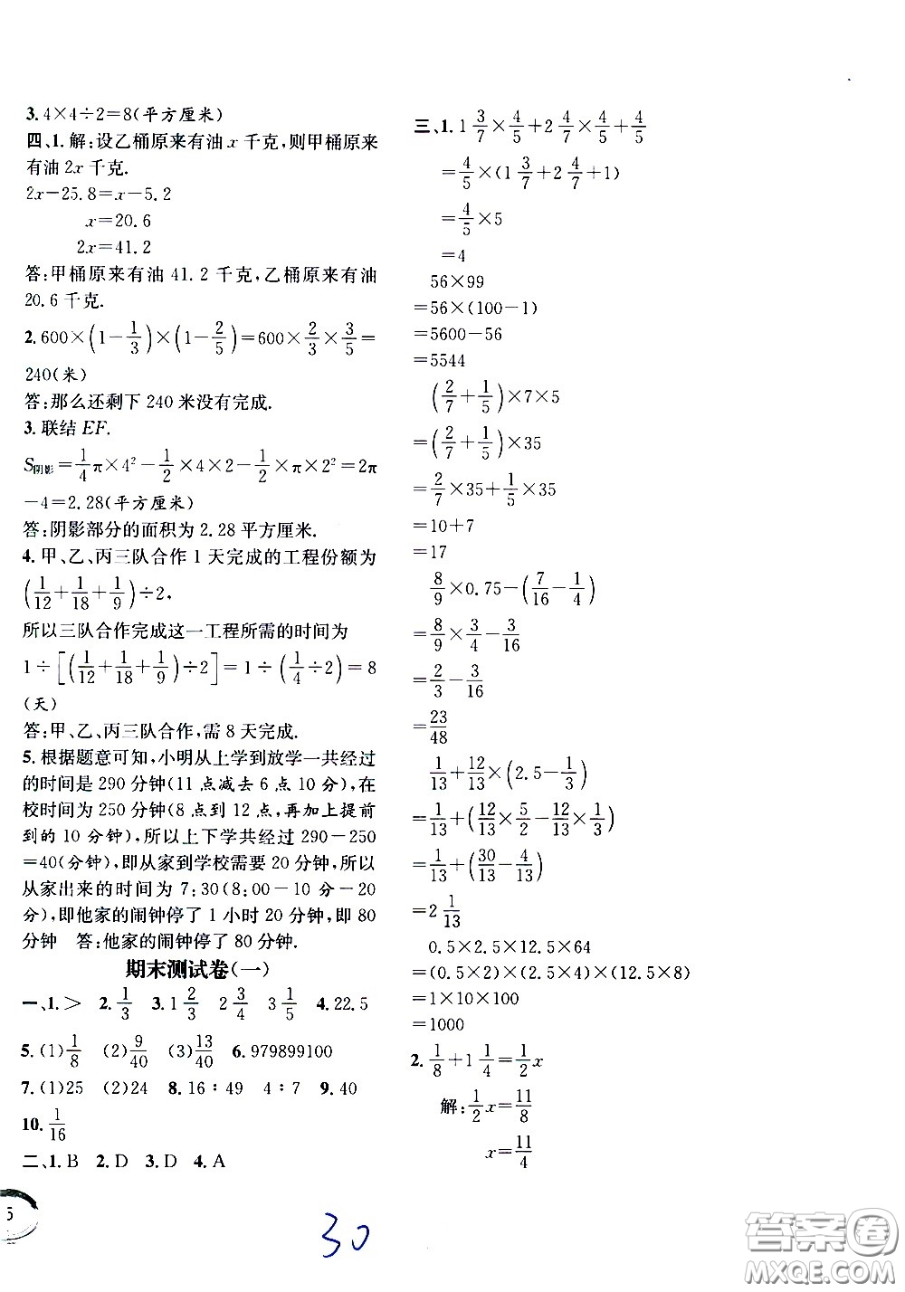 上海世界圖書(shū)出版社公司2021年學(xué)霸作業(yè)數(shù)學(xué)五年級(jí)下冊(cè)上海版答案