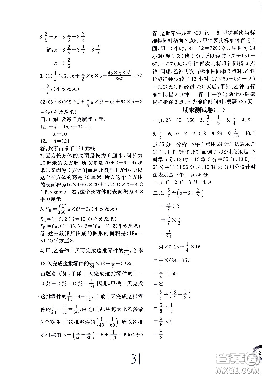 上海世界圖書(shū)出版社公司2021年學(xué)霸作業(yè)數(shù)學(xué)五年級(jí)下冊(cè)上海版答案