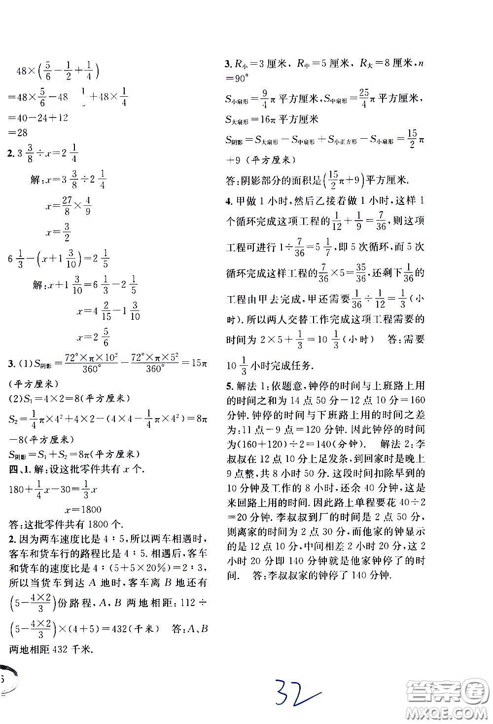 上海世界圖書(shū)出版社公司2021年學(xué)霸作業(yè)數(shù)學(xué)五年級(jí)下冊(cè)上海版答案