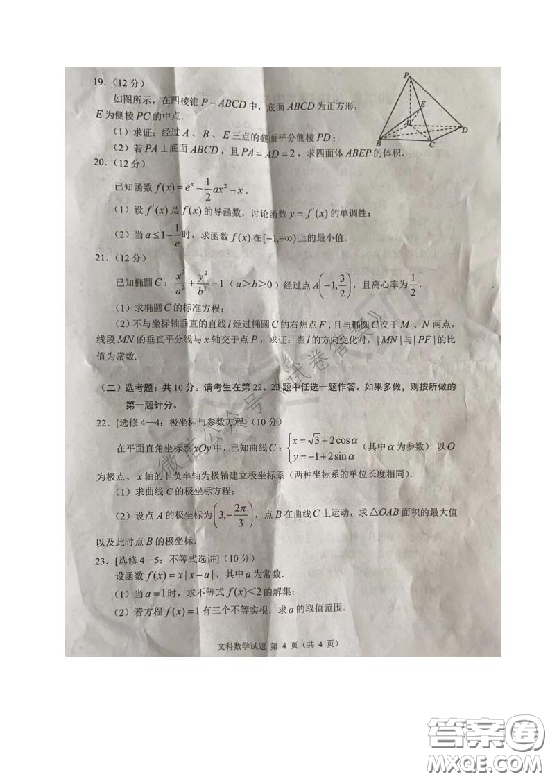 四川省2018級(jí)高中畢業(yè)班診斷性測試文科數(shù)學(xué)試題及答案