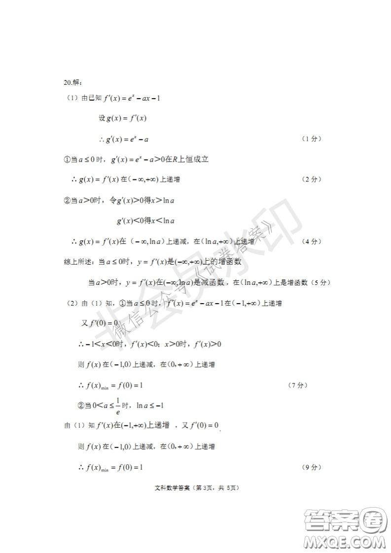 四川省2018級(jí)高中畢業(yè)班診斷性測試文科數(shù)學(xué)試題及答案