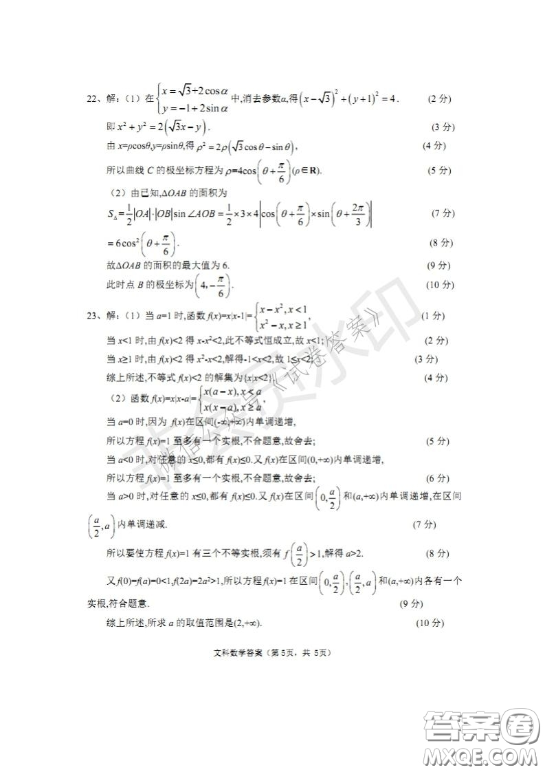 四川省2018級(jí)高中畢業(yè)班診斷性測試文科數(shù)學(xué)試題及答案
