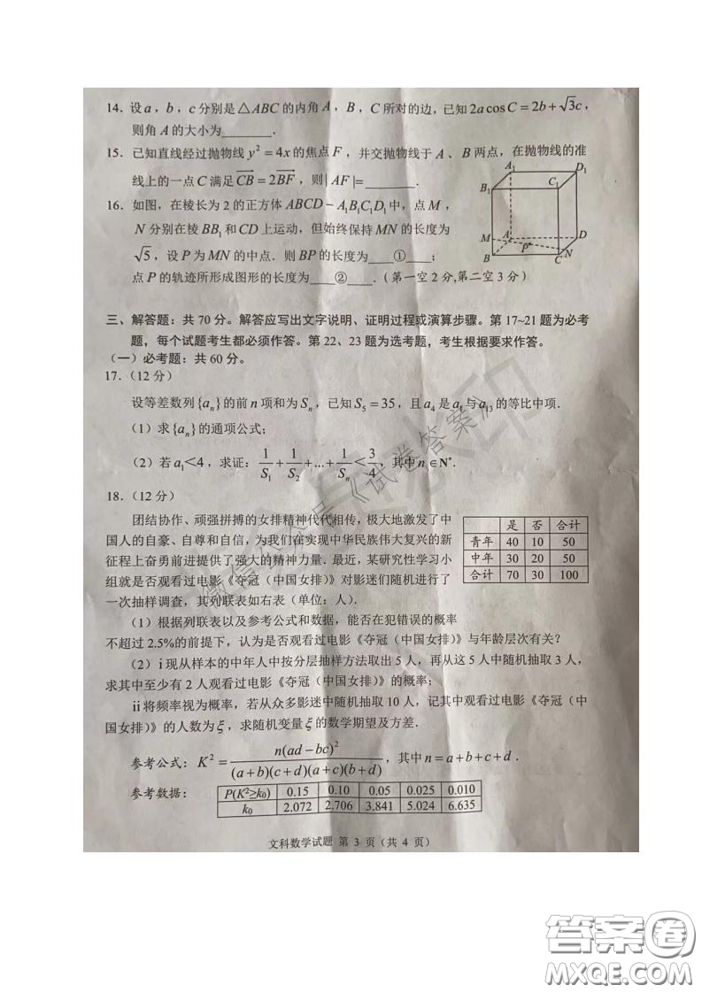 四川省2018級(jí)高中畢業(yè)班診斷性測試文科數(shù)學(xué)試題及答案