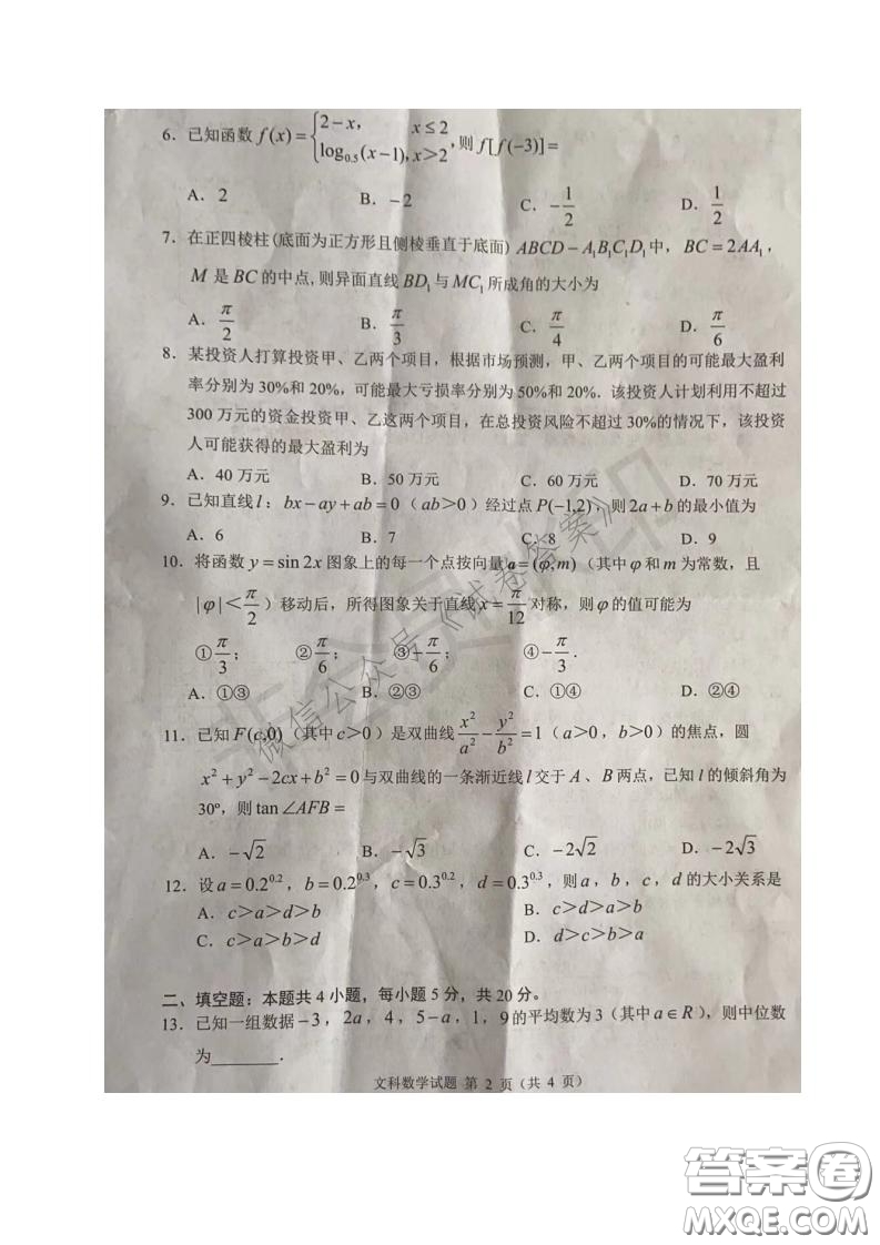 四川省2018級(jí)高中畢業(yè)班診斷性測試文科數(shù)學(xué)試題及答案