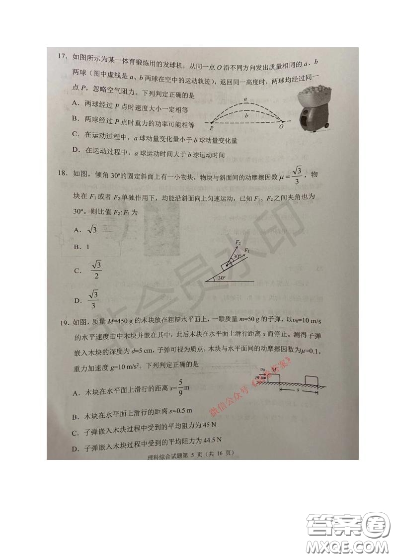 四川省2018級高中畢業(yè)班診斷性測試?yán)砜凭C合試題及答案