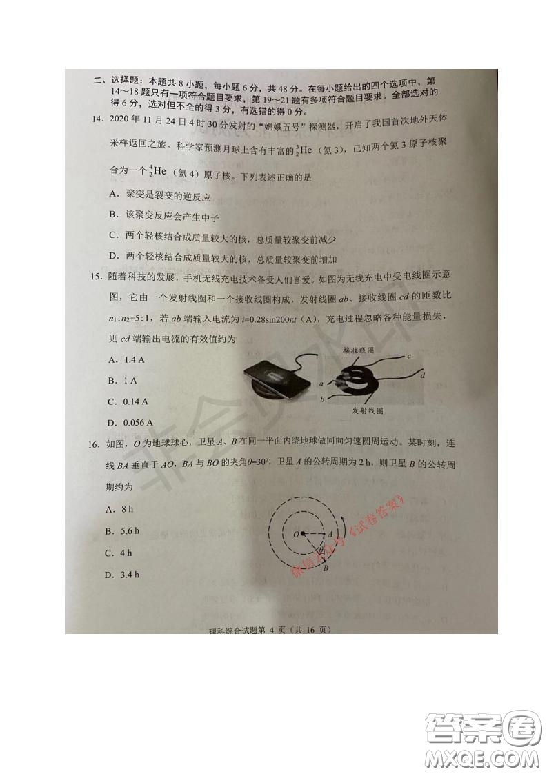 四川省2018級高中畢業(yè)班診斷性測試?yán)砜凭C合試題及答案