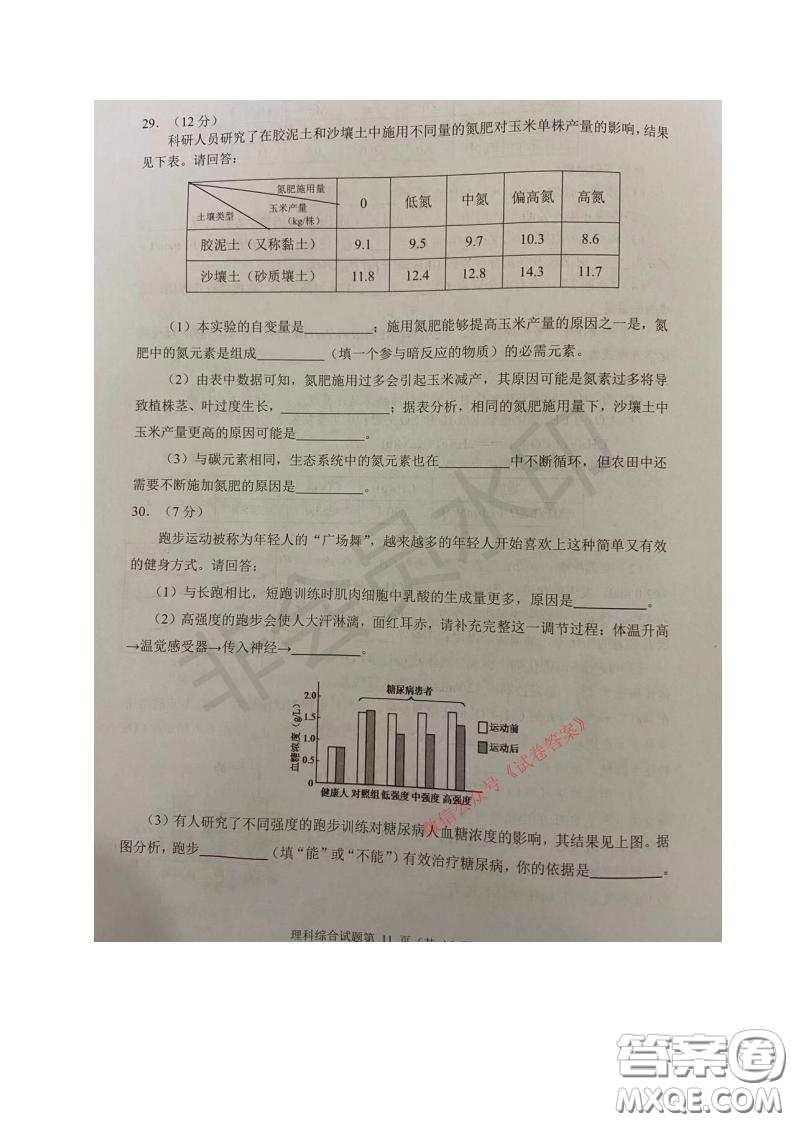 四川省2018級高中畢業(yè)班診斷性測試?yán)砜凭C合試題及答案
