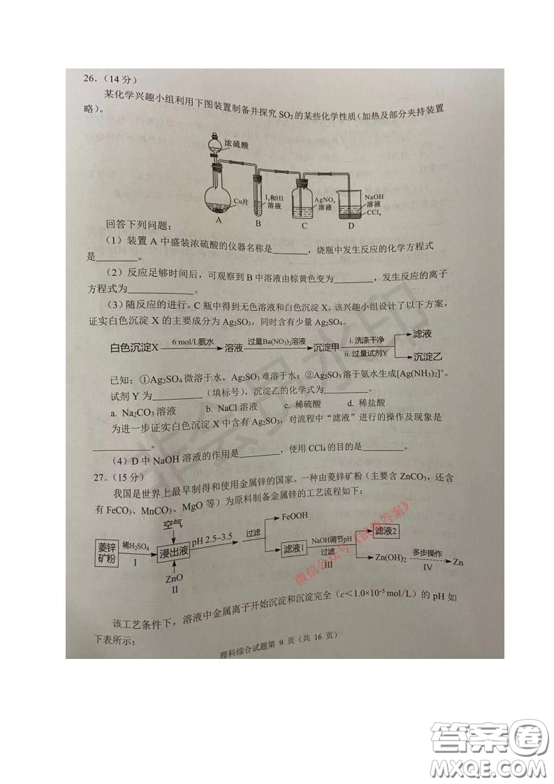 四川省2018級高中畢業(yè)班診斷性測試?yán)砜凭C合試題及答案