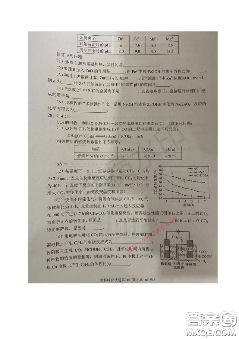 四川省2018級高中畢業(yè)班診斷性測試?yán)砜凭C合試題及答案