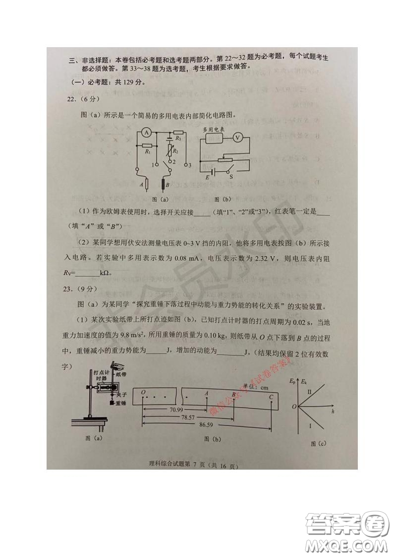 四川省2018級高中畢業(yè)班診斷性測試?yán)砜凭C合試題及答案
