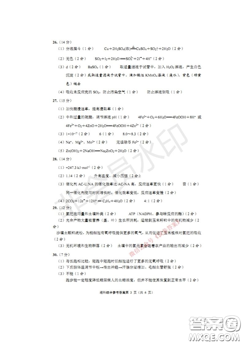 四川省2018級高中畢業(yè)班診斷性測試?yán)砜凭C合試題及答案