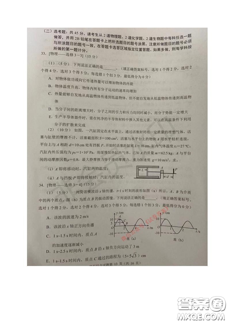 四川省2018級高中畢業(yè)班診斷性測試?yán)砜凭C合試題及答案