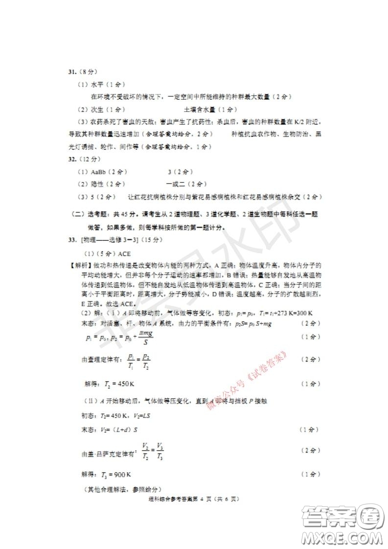 四川省2018級高中畢業(yè)班診斷性測試?yán)砜凭C合試題及答案
